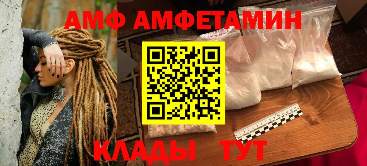 Бийск  АМФ  Вход с VPN  Amphetamine VHQ 