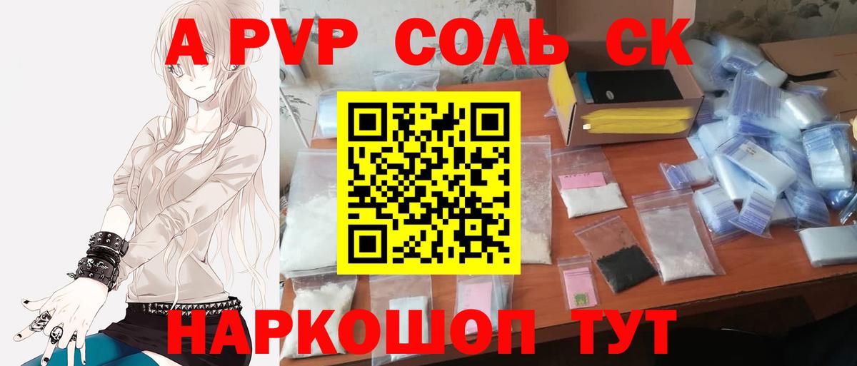 Alpha-PVP Соль Бийск