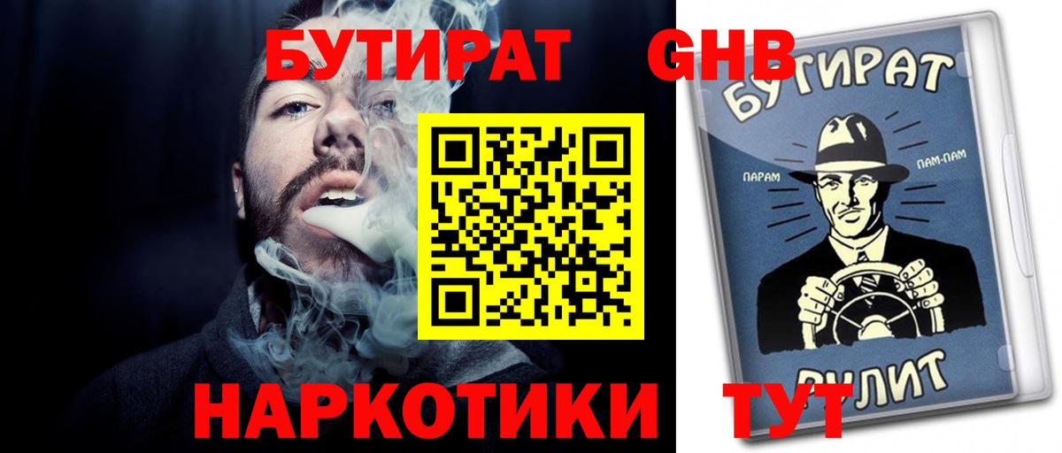 БУТИРАТ BDO Бийск
