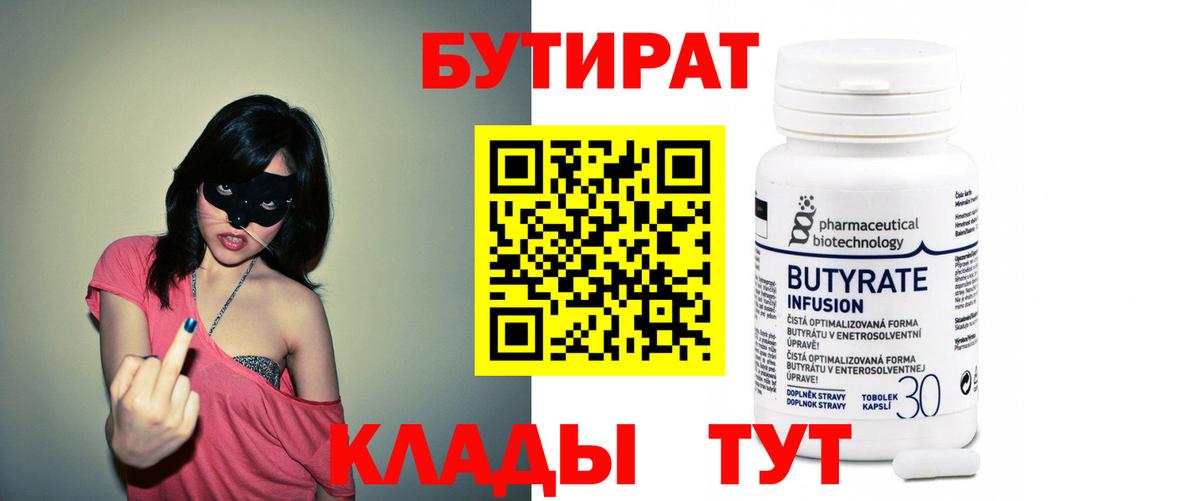 Бутират оксибутират  Вход с VPN  БУТИРАТ  Бийск 