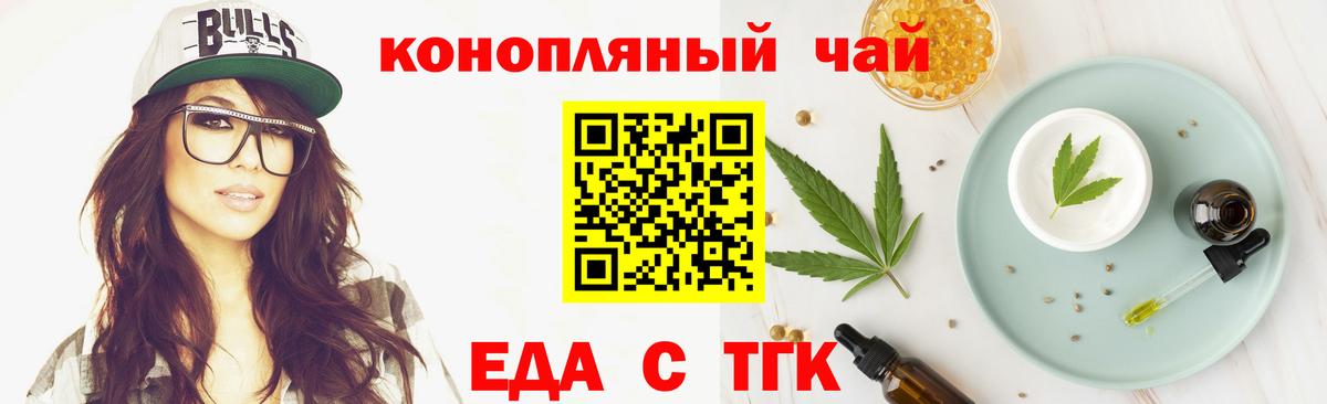 Бийск  Печенье с ТГК конопля  Вход с VPN 
