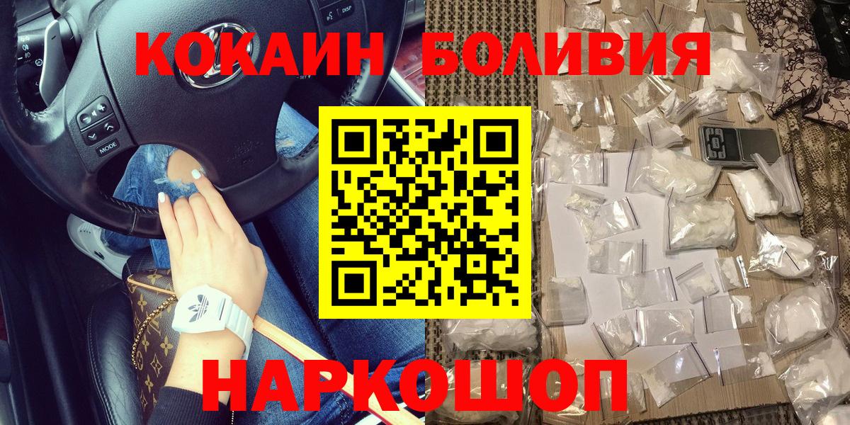 Кокаин Fish Scale  КОКАИН Эквадор  Вход с VPN  Бийск 