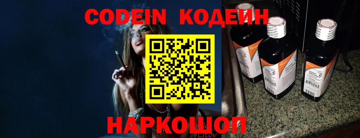 Codein напиток Lean (лин) Бийск