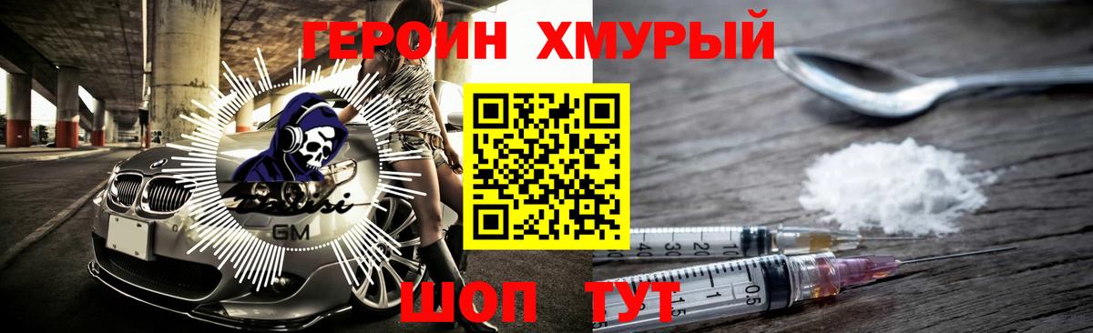 Героин хмурый  Вход с VPN  Бийск 