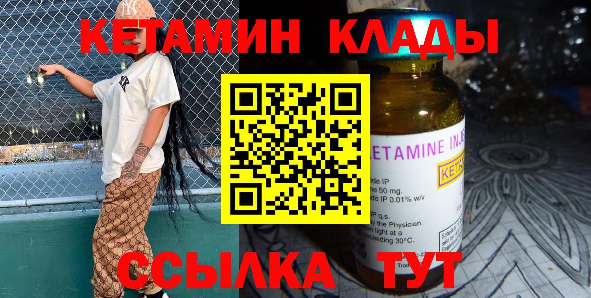 Кетамин ketamine  Вход с VPN  нарко площадка телеграм  Бийск 