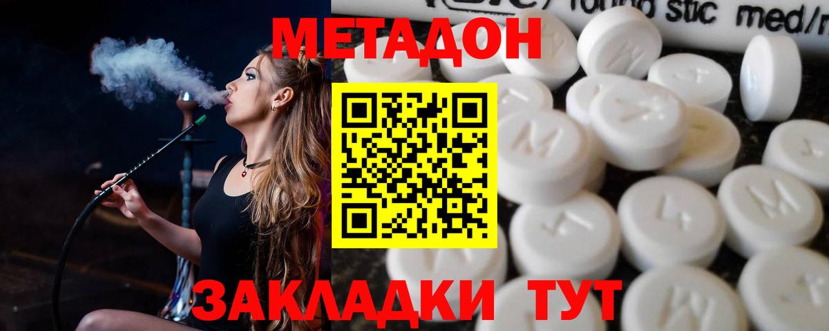 Метадон белоснежный Бийск
