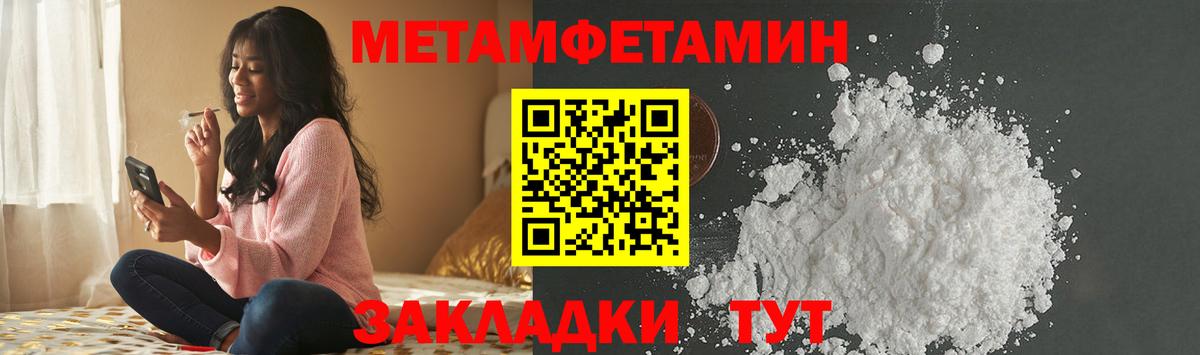 Метамфетамин мет  Вход с VPN  Бийск 
