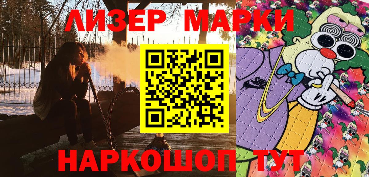 Наркотические марки 1,8мг Бийск